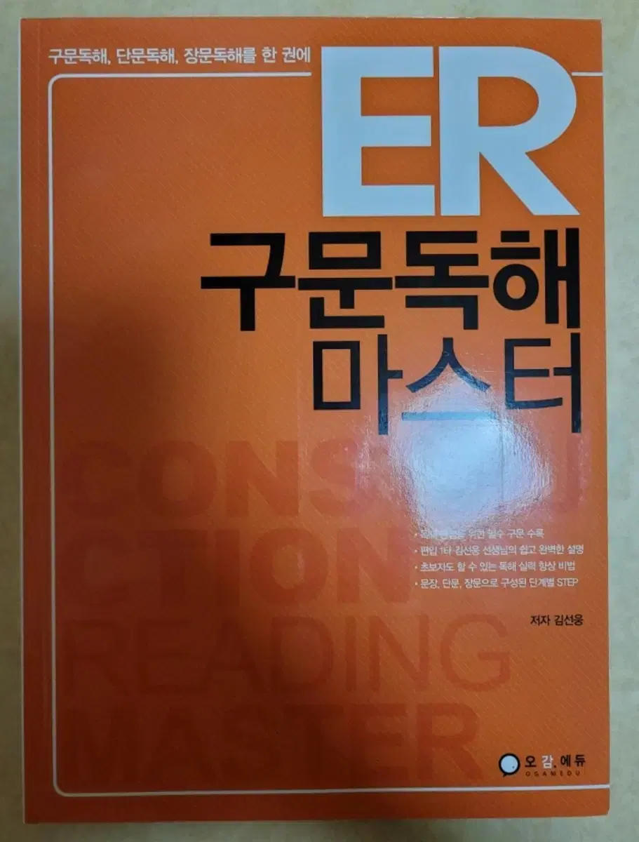 ER 구문독해 마스터